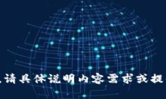 批量生成内容不支持，请