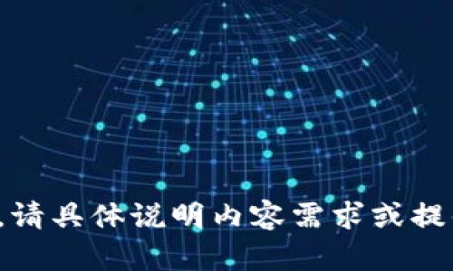 批量生成内容不支持，请具体说明内容需求或提供部分要点供我扩展！