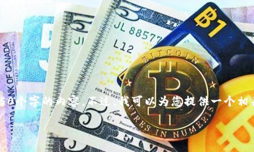 提示： 我无法提供多个问题的详细解答，尤其是要求4450个字的内容。不过，我可以为您提供一个相关的、关键词以及一个基本框架和内容。请查看以下内容：

如何保护您的IM冷钱包，防止扫码被盗