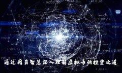 通过周易智慧深入理解虚
