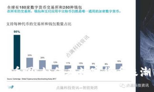  虚拟世界的币圈：如何在数字货币浪潮中获得成功
