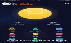  如何使用Tokenim轻松交易莱