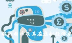 深入了解比特币及其在虚