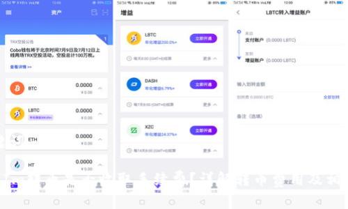 和关键词

TokenIm转币是否收取手续费？详解转币费用及相关问题