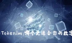 : TP钱包与Tokenim：哪个更适