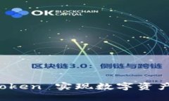如何利用 Aitibi Token 实现数