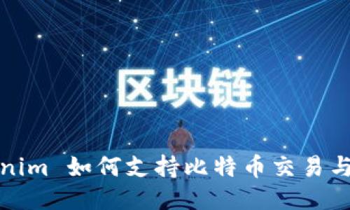 Tokenim 如何支持比特币交易与管理