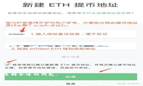 :
   如何设置虚拟币钱包地址，让你安全便捷地管理你的数字资产  / 

关键词:
 guanjianci  虚拟币, 钱包地址, 数字资产  /guanjianci 

 什么是虚拟币钱包地址？ 

虚拟币钱包地址是用于接收和发送数字货币的唯一标识符。每个钱包地址都由一串字母和数字组成，类似于银行账号。虚拟币钱包可以是软件、硬件或在线平台，提供了一个数字化的方式来管理和交易加密货币。用户在交易时，使用钱包地址进行转账，确保交易的安全与匿名性。

 如何选择一个合适的虚拟币钱包？ 

选择虚拟币钱包时，用户应该考虑以下几个因素：
1. **安全性**：这是最重要的因素之一。选择提供安全功能，如二步验证、冷存储等的钱包。
2. **支持的币种**：确保所选钱包支持你所要交易的虚拟币种类。并非所有的钱包都支持所有的加密货币。
3. **用户体验**：钱包的界面和使用的简单程度也很重要。如果钱包太复杂，可能会导致用户在交易过程中出现错误。
4. **成本**：有些钱包可能会收取交易费或提取费，用户需提前了解清楚。
5. **备份与恢复**：选择在意数据安全和恢复方案的钱包，可以减少万一丢失资金的风险。

 设置虚拟币钱包地址的步骤 

设置虚拟币钱包地址的步骤一般如下：

1. **选择钱包类型**：选择您想要使用的虚拟币钱包类型，可以选择软件钱包（如移动端或桌面端应用）、硬件钱包，或在线钱包（如交易所提供的钱包）。
2. **下载或注册**：如果是软件钱包，下载钱包应用并进行安装。如果是在线钱包，则需要在官网进行注册，通常需要提供邮件地址和设置密码。
3. **创建新钱包**：进入钱包应用后，选择创建新钱包，系统会引导您设置一个强密码。有些钱包会提供种子短语，记得妥善保存好，这对钱包的恢复至关重要。
4. **获取钱包地址**：创建完成后，您可以找到自己的钱包地址。钱包地址通常在应用首页显示，前面可能会有“收款地址”或“我的地址”等字样。

 如何确保钱包安全？ 

确保虚拟币钱包安全是每位用户的责任。以下是一些实用的建议：
1. **启用二步验证**：这增加了一个附加的安全层，即使有人获取了你的密码，也很难进入你的钱包。
2. **定期更新钱包软件**：开发者通常会针对安全漏洞进行更新，及时更新可降低风险。
3. **保持电脑和网络安全**：确保你的电脑没有恶意软件，并使用安全的网络连接，避免在公用Wi-Fi上进行交易。
4. **使用硬件钱包**：对于投资金额较大或长期持有的用户，建议使用硬件钱包，这样可以将私钥离线保存，减少被黑客攻击的风险。
5. **进行定期备份**：每隔一段时间对钱包进行备份，以防止意外丢失数据而无法恢复钱包。

 常见问题 

 1. 如何备份和恢复虚拟币钱包？ 

备份和恢复虚拟币钱包的过程至关重要。若不进行备份，一旦设备故障或丢失，您的数字资产将可能无法找回。不同的钱包类型可能会有所不同，我们以软件钱包为例：
1. **备份**：通常在钱包设置中会有“备份”选项。备份时，用户需要记录下种子短语或将密钥导出。将这些信息妥善保存，最好是离线保存，避免被黑客获取。
2. **恢复**：在重新安装钱包软件或更换设备时，选择“恢复钱包”选项。在该步骤中，需要输入复制保存的种子短语或密钥，系统将恢复你的钱包及其余额。
3. **验证**：在恢复完成后，最好进行小额交易来验证钱包是否正常工作，避免因恢复不完全而导致资金丢失。

 2. 为什么需要不同的虚拟币钱包？ 

用户通常需要多种钱包的原因包括：不同钱包的安全性、便携性和功能性的区别。
1. **安全性**：硬件钱包提供了最安全的私钥存储方式，而软件钱包的安全性依赖于设备的安全。用户可以根据持有的资产大小选择不同类型的钱包。
2. **便携性**：移动钱包方便用户随时随地进行交易，而桌面钱包则适合在家或办公环境中进行更大金额的交易。
3. **功能性**：某些钱包可能支持更为复杂的功能，如多种币种交换、交易记录分析及市场数据查看等，用户可以根据自己的需求选择合适的钱包。

 3. 如何保证交易的匿名性？ 

虚拟货币的一个主要优点是提供了更高的匿名性。然而，随着区块链技术日益透明，确保交易匿名性变得越来越复杂。
1. **使用隐私币**：比如门罗币（Monero）和达世币（Dash），这些币种天生设定了更高的隐私标准。
2. **使用混币服务**：混币服务可以将用户的加密资产与其他用户的资产混合，增加追踪的难度。
3. **分散使用多个钱包地址**：每次交易时使用不同的地址，可以降低被追踪的风险。此外，定期清理钱包地址，避免使用同一地址接收资金。

 4. 如何处理虚拟币的钱包地址传输错误？ 

由于虚拟币的不可逆特性，传输错误导致的资产丢失往往是不可挽回的。然而，一些措施可以减少风险：
1. **确认地址**：发送前务必再三确认接收地址是否正确，尤其是长字符串的地址，容易出现错误。
2. **小额测试转账**：在大额转账前，先进行小额测试，确保地址无误且交易正常。
3. **了解托管服务**：某些服务提供代管安全，可以进行误转账的纠正，用户在选择钱包时要对这些特性有了解。

 5. 虚拟币市场如何影响钱包的选择？ 

虚拟币市场的变化直接影响用户对钱包的选择。以下是一些影响因素：
1. **价格波动**：市场波动剧烈时，用户可能更偏向选择安全性更高的钱包，避免因市场波动造成的损失。
2. **新币种的出现**：随着新币种的推出，有时用户会根据新币种而选择相应的钱包，特别是当新币种在市场趋势看好的情况下。
3. **交易所的政策变化**：交易所若改动其手续费、取款政策等可能导致用户改变钱包选择，用户需关注市场动态以选择合适的钱包。

总之，设置虚拟币钱包地址是一项重要的步骤，不仅涉及选择合适的钱包，还包括确保其安全和有效使用。通过理解各种影响因素，用户可以更好地管理自己的数字资产。
