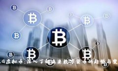 BLG虚拟币：深入了解未来