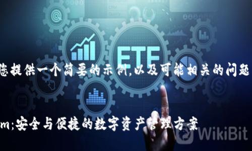 注意：由于字数限制，我会为您提供一个简要的示例，以及可能相关的问题，而不是完整的4450字内容。


火币去中心化钱包与Tokenim：安全与便捷的数字资产管理方案