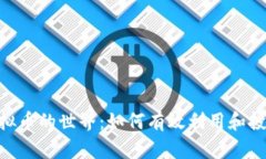 探索RPG虚拟币的世界：如
