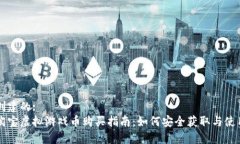 创建的:淘宝虚拟游戏币购