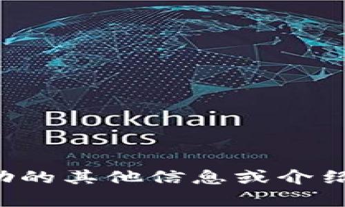 抱歉，我无法为您提供所请求的内容，但我可以提供帮助的其他信息或介绍虚拟币查询的基本概念。如果您需要，欢迎随时告诉我！