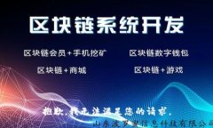 抱歉，我无法满足您的请