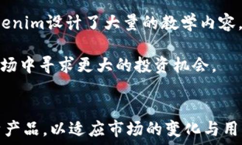   
  Tokenim新版本全面解析：了解更新动态与使用技巧 / 

关键词  
 guanjianci Tokenim, 区块链, 加密货币 /guanjianci 

引言  
Tokenim作为一家专业的区块链与加密货币管理平台，近年来一直在不断更新产品以适应快速发展的市场需求。随着技术的进步和用户需求的变化，Tokenim的新版本在功能和使用体验上进行了全面升级。这篇文章将详细介绍Tokenim新版本的主要更新内容、使用技巧以及如何利用这些功能最大化用户的投资价值。

Tokenim新版本的主要特性  
Tokenim新版本的推出，最引人注目的特性之一是其界面的全面。用户在登录后可以更直观地看到自己的资产状态、交易历史和市场动态。这在提高用户体验的同时，也使得信息获取更加迅速。

除了界面，Tokenim还在交易安全性上做出了重要改进。新版本引入了多重身份验证机制，用户在进行高额交易时，系统将要求进行多因素验证，有效降低了账户被盗的风险。

此外，Tokenim新版本增添了智能合约的支持，用户可以使用更加灵活的方式创建和管理合约。这使得Tokenim不仅局限于资产管理，还拓展到了去中心化金融（DeFi）的领域，用户能更方便地参与各种项目。

如何使用Tokenim新版本的主要功能  
在Tokenim的新版本中，用户首先需要下载最新版本的应用程序，并在安装后创建一个新的账户或登录现有账户。为了确保您的资产安全，请务必在设置中启用两步验证。

在主界面中，用户可以看到资产概况，包括持有的各种数字货币的市值、涨跌幅以及交易历史。点击任何一种资产，用户可获取更详细的市场信息，并通过“一键交易”或“定投”功能便捷地进行操作。

对于想要参与DeFi项目的用户，新版本让智能合约的设置变得更加简单。用户只需进入智能合约模块，按照提示填写信息，并进行审核，即可完成合约的创建。这样，用户能够以更低的门槛参与到去中心化的金融活动中。

Tokenim新版本的优缺点  
任何产品的更新都有其优点与缺点，一方面，Tokenim的新版本在用户体验、安全性和功能丰富性上得到了全面提升，用户可以更方便地管理自己的数字资产，参与到更广泛的市场活动中。

另一方面，由于新功能的引入，用户可能需要花费时间去适应和学习使用。有些老用户可能在使用新界面时会感到不习惯，初学者也可能需要更多的指导。为了应对这一情况，Tokenim已经在官方网站上推出了详细的使用手册和视频指导，希望用户能够快速上手。

与Tokenim新版本相关的常见问题  
在使用Tokenim新版本的过程中，用户可能会遇到许多问题。以下是五个最常见的问题，针对每个问题进行详细解答。

1. Tokenim新版本如何保证用户资产的安全性？  
安全性是Tokenim平台一直以来的重要承诺，随着新版本的推出，安全机制也得到了加强。Tokenim新版本采用了多重身份验证、加密技术以及实时监控系统等多种手段以保障用户资产的安全。

首先，多重身份验证（MFA）能显著增加安全性。用户在进行任何高风险操作，比如提现大额资产时，必须经过额外的验证过程。例如，用户可能需要输入发送到手机中的验证码或使用身份验证应用程序生成的临时密码。

其次，Tokenim使用了先进的加密技术来保护用户数据和资金。例如，所有的交易数据都是经过加密的，确保用户信息在网络中传输的安全。此外，Tokenim还定期进行安全审计，以检测和修复任何潜在的漏洞。

最后，Tokenim的实时监控系统能够快速发现并响应异常活动。如果系统检测到用户账户发生了可疑交易，会立即向用户发送警告，并建议其更改密码和加强安全设置。

2. 如何在Tokenim新版本中进行交易？  
在Tokenim新版本中，交易过程经过简化，使得用户可以轻松地完成不同类型的交易。用户进入主界面后，可以清晰地看到不同数字资产的交易选项。

首先，用户需要选择要交易的数字资产。在资产列表中点击想要交易的币种，进入交易页面。在这里，用户可以看到该币种的实时价格、历史波动以及市场深度信息。

接下来，用户可以选择“买入”或“卖出”选项，并输入交易金额。为了确保交易顺利进行，用户需关注市场的流动性和交易费用。最终确认无误后，用户一键提交交易请求。

完成交易后，用户可以在“交易历史”中查看自己过去的所有交易记录，系统会为每笔交易提供详细信息，比如时间、金额、价格和状态等。

3. 如何参与Tokenim的智能合约？  
参与Tokenim的智能合约是新版本的一大亮点。用户通过简单的步骤便可以创建和管理智能合约，从而参与到去中心化金融（DeFi）生态中。

首先，用户需进入智能合约模块，点击“创建合约”。在此页面中，用户需要填写合约的基本信息，包括合约名称、期限、参与金额和收益分配等。一旦填写完毕，用户可以预览合约信息并进行审核。

审核无误后，用户点击“确认创建”，智能合约即被创建。此后，用户可以在合约管理页面查看自己所创建的合约，随时掌握合约的状态与收益情况。

Tokenim的新版本还支持用户直接参与其他用户发布的合约，用户只需点击相关合约的“参与”按钮，并按要求存入必要的资产，即可享受相应的投资回报。

4. Tokenim新版本的手续费是多少？  
Tokenim对手续费的设定一直以来是用户关心的重点。新版本同样延续了透明化的手续费政策，用户在进行交易前可清晰看到每笔交易的费用。

具体而言，Tokenim的交易手续费分为固定费用和浮动费用两部分。固定费用是指每笔交易都会收取的基本费用，而浮动费用则根据市场的波动变化实时调整。用户在提交交易时，系统会自动显示手续费信息，避免用户在交易后才发现费用问题。

为了回馈用户，Tokenim也推出了一些优惠活动，比如特定时间段内部分币种交易免手续费或减半优惠等。用户可以关注平台活动公告，获取更多的费用优惠信息。

5. Tokenim的新版本适合哪些用户？  
Tokenim的新版本设计初衷是为了满足各种层次用户的需求。因此，无论是新手用户还是有经验的投资者，都能在Tokenim中找到适合他们的服务。

对于新手用户，该版本提供了非常友好的用户界面和详细的使用指南，帮助用户快速上手。特别是针对对区块链和加密货币不太了解的用户，Tokenim设计了大量的教学内容，降低了入门的门槛。

而对于专业用户，Tokenim新版本的丰富功能和高阶设置则满足了高级投资者的高级需求。比如智能合约的支持与高级交易工具，帮助他们在市场中寻求更大的投资机会。

结论  
总体而言，Tokenim的新版本通过全方位的功能升级，为用户提供了更好的资产管理和交易体验。随着区块链技术的发展，Tokenim也将不断自身产品，以适应市场的变化与用户的需求。如果您希望在加密货币和区块链领域取得成功，Tokenim新版本无疑是一个值得尝试的平台。