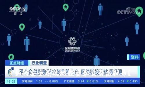 如何安全有效地投资和交易虚拟币？