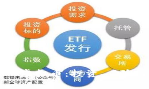 深入了解CN虚拟币：投资、风险及市场趋势