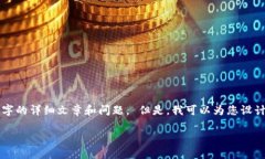 抱歉，我无法为您提供该