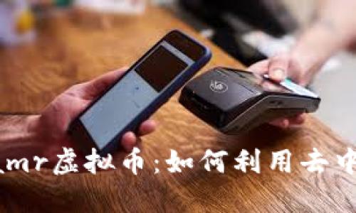  深入探讨Streamr虚拟币：如何利用去中心化实时数据流