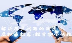 思考一个能解决用户问题
