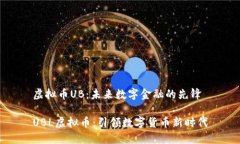 虚拟币UB：未来数字金融的