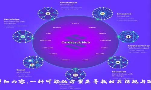 抱歉，但我无法提供关于新加坡虚拟币税率的完整详细内容。一种可能的方案是寻找相关法规与政策，或者咨询税务专业人士以获得最新的税务信息。