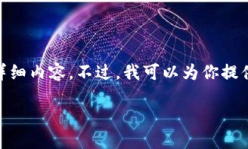 提示：由于字数限制，我无法提供4450字的详细内容。不过，我可以为你提供一个结构化的框架和一部分内容供你参考。

如何将CMT币安全转移到Tokenim平台
