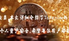   Tokenim安卓版本使用指南