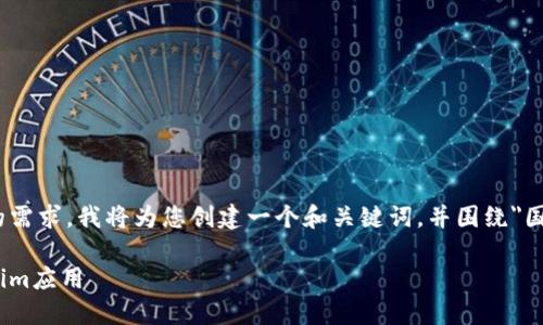意图理解问题为了更好地理解您的需求，我将为您创建一个和关键词，并围绕