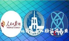  如何解决Tokenim钱包导入助