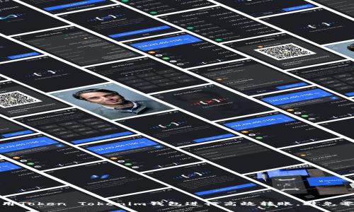 如何利用Token Tokenim钱包进行高效转账，避免零钱问题
