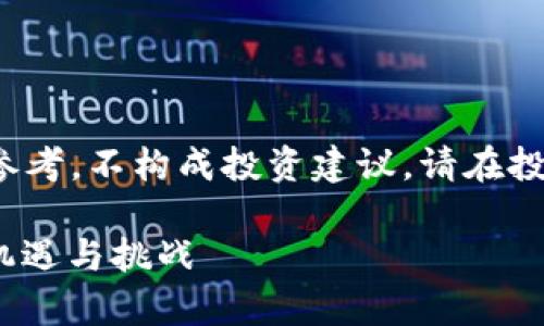 免责声明： 本文中的所有内容仅供参考，不构成投资建议。请在投资前进行独立研究和咨询专业人士。

恭喜发财：2024年加密货币的全新机遇与挑战