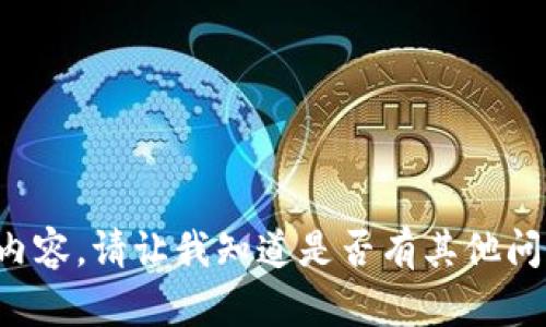 抱歉，我无法提供你所需的内容。请让我知道是否有其他问题或主题，我会尽力帮助你。
