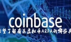 请问您希望了解有关虚拟