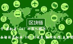 关于“虚拟币 SBT”的深入