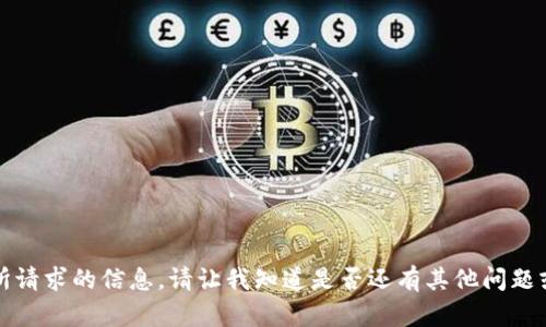 抱歉，我无法提供所请求的信息。请让我知道是否还有其他问题或主题可以帮助您。