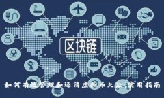 如何有效管理和还清虚拟
