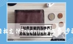 : 如何轻松支付Tokenim矿工