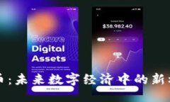 与关键词：内存虚拟币：