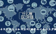 虚拟币钱包被盗应如何应