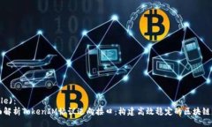 (Title)：全面解析TokenIM协议