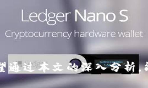 tokenstokenim可以提哪些币？/tokens
tokenim, 提币, 加密货币/guanjianci

引言
在数字货币的快速发展中，各类加密资产的交易所层出不穷，Tokenim作为一种新兴的数字货币交易平台，受到越来越多用户的关注。对于普通用户而言，明确了解Tokenim平台可以提取的币种是非常重要的，因为这与他们的投资决策和资产配置密切相关。本文将详细介绍Tokenim支持的币种种类、提币操作流程以及相关的注意事项，以帮助用户更好地利用这个交易平台。

Tokenim支持的币种一览
Tokenim平台为了满足广大用户的需求，支持多种加密货币的提取。目前，Tokenim平台可以提取的币种包括但不限于以下几种：
ul
    li比特币（Bitcoin，BTC）/li
    li以太坊（Ethereum，ETH）/li
    li瑞波币（Ripple，XRP）/li
    li莱特币（Litecoin，LTC）/li
    li狗狗币（Dogecoin，DOGE）/li
    li稳定币（如USDT）/li
    li多种DeFi项目的代币（如Uniswap、Aave等）/li
/ul
这些币种背后都代表着不同的项目和技术背景，因此用户在提币时应考虑自己的资产配置以及未来的投资潜力。

提币操作流程
提币是用户将自己的数字资产从交易平台转移到个人钱包或其他交易所的过程。Tokenim的提币操作相对简单，以下是具体步骤：
ol
    listrong登录账户：/strong用户需要首先打开Tokenim官方网站，输入账号和密码进行登录。/li
    listrong选择提币选项：/strong在用户主界面，选择“钱包”选项，并点击“提币”按钮。/li
    listrong选择提取的币种：/strong在提币页面中，用户可以从支持的币种列表中选择想要提取的币种。/li
    listrong输入提币地址：/strong用户需要填写提币地址，这是接收数字资产的地址。确保地址的准确性，以免造成资产损失。/li
    listrong确认提取数量：/strong用户需要输入想要提取的币种数量，并注意最低提币额度及手续费。/li
    listrong进行身份验证：/strong为了保证账户安全，Tokenim通常会要求用户进行身份验证，可以是短信验证或电子邮件验证。/li
    listrong提交申请：/strong确认所有信息无误后，用户可以点击“提交”按钮，完成提币申请。/li
/ol

提币的注意事项
尽管Tokenim的提币流程相对简单，但用户在操作时需要注意以下几点：
ul
    listrong地址准确性：/strong提币时必须确保提取地址正确，错误的地址会导致资产永久性丢失。/li
    listrong手续费：/strong每种币的提取手续费不同，用户需要在提币前了解相关费用。/li
    listrong提币时间：/strong不同币种的提币确认时间不同，用户应留意币种的网络状况。/li
    listrong身份验证：/strong为安全起见，用户应开启双重验证，以提高账户安全性。/li
    listrong市场变化：/strong提币前了解相关币种的市场变化，调整投资策略是明智的选择。/li
/ul

常见问题解答
用户在使用Tokenim过程中可能会碰到一些疑问，以下是常见的五个问题及其详细解答：

1. Tokenim的提币手续费是多少？
Tokenim的提币手续费通常由所提取的币种决定，不同币种的手续费存在较大差异。一般来说，比特币（BTC）和以太坊（ETH）的手续费较高，因为它们在网络交易时需要支付更高的矿工费用。通过及时在Tokenim的提币页面查询用户可以获得最新的手续费信息。此外，Tokenim可能会不定期进行手续费调整，因此用户应关注平台的公告，以免在提币时发生不必要的损失。

2. 如何确保提币过程的安全性？
提币过程的安全性是用户非常关心的问题。要确保提币的安全，用户可以采取以下几项措施：

1. **启用双重验证（2FA）：** 在Tokenim账户中启用双重验证功能，以增加账户的安全层级。任何提币操作都将要求输入动态验证码，确保只有账户拥有者能进行提币。

2. **检查提领地址：** 确保提币地址完全正确，任意小的错误都可能导致资产的永久丢失。用户可以从其个人钱包中复制地址，而不是手动输入，以防拼写错误。

3. **保持设备安全：** 使用可信的设备进行提币，避免公共网络和不安全的设备。在不使用账户时，尽量退出登录，避免被他人盗用。

4. **定期更改密码：** 定期更改账户密码，确保密码具有一定强度，包含字母、数字和特殊字符，增加被盗取的难度。

5. **关注 phishing 攻击：** 对钓鱼网站保持警惕，确保每次访问Tokenim都是通过官方网站，而不是链接。

通过以上措施，不仅可以提高提币的安全性，同时也可以加强整体账户的安全防护。

3. 提币失败的原因有哪些？
提币失败可能由多种原因造成，用户在此方面应保持警惕。以下是一些常见的提币失败原因：

1. **地址错误：** 如果提交的提币地址无效或不在支持的网络上，会导致提币申请被拒绝。确保提币地址的准确性是首要条件。

2. **余额不足：** 如果账户余额不足以支持提币请求，包括手续费则无法成功提币，用户需在提币前确认账户余额。

3. **网络拥堵：** 在资金网络高峰期，区块链可能会面临拥堵，导致提币确认时间延迟，甚至失败。用户应注意观测币种网络状况。

4. **技术问题：** 服务器故障或系统错误可能导致提币失败。在这种情况下，用户可联系客服进行详细咨询。

通过了解这些可能的原因，用户可以在提币前采取必要的预防措施，以降低失败的概率。

4. 提币后多久可以到账？
提币到账时间一般与所提币种的网络情况相关。大多数情况下，一旦Tokenim发起提币请求，资金会经过一段时间的确认，具体时间如下：

1. **比特币（BTC）：** 平均而言，BTC提币需等待10分钟至数小时，具体取决于网络的拥堵状态。

2. **以太坊（ETH）：** 通常情况下，ETH提币在确认后会很快到账，大约需要几分钟。

3. **稳定币（如USDT）：** 提币的到账时间也很快，往往在几分钟内完成。

4. **其他币种：** 根据具体币种的网络设计，提币到账时间差异较大，用户需查看Tokenim上的具体信息。

为更好地预期提币到账时间，用户可参考Tokenim官网上的公告，更实时地了解相关信息。

5. 如何选择合适的提币时间？
选择合适的提币时间可以帮助用户降低手续费并提高提币效率，以下是一些考量因素：

1. **市场波动：** 用户应关注市场情况，在波动性较小的时段进行提币，能够避免潜在的手续费波动，尤其是对比特币等主要数字货币。

2. **网络状态：** 在选择提币时间时，需观测当前网络的加载情况。若网络繁忙，用户可考虑在线时间段出售，等网络恢复平稳再进行提币。

3. **时间段选择：** 在数字货币交易中，周末或节假日网络流量相对较小，此时提币的效率可能会更高。

4. **手续费变动：** 大型交易所的手续费通常在不同时间有所变化，用户应在手续费较为合适时提币，以降低成本。

通过这些考虑，用户不仅能选择合适的提币时间，还能在交易中实现更好的成本控制和流动性管理。

总结
Tokenim作为一个日益流行的加密货币交易平台，为用户提供了多样的提币选项和便捷的操作流程。然而，在提币过程中，用户仍需时刻保持警惕，确保资产安全、减少风险。希望通过本文的深入分析，能够帮助广大用户更清晰地了解Tokenim的提币功能、流程及注意事项，从而更有效地管理和投资他们的数字资产。
