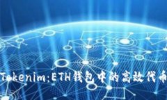 及关键词全面了解Tokenim：