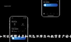 如何使用博币虚拟钱包保