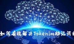 briaoti如何有效解决Tokeni