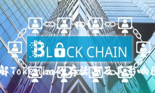 了解Tokenim的存活期及其影响因素