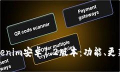 全面解析Tokenim安卓1.2版本