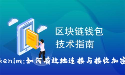 : Tokenim：如何有效地连接与接收加密资产