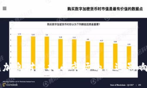 美元加息对虚拟币市场的深远影响分析