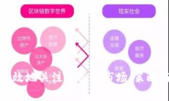 如何有效地关注虚拟币市